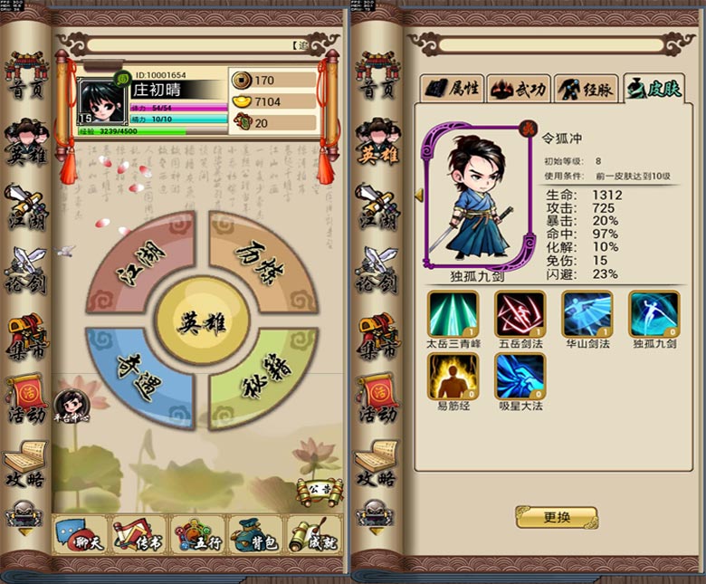 梦幻西游官服手游