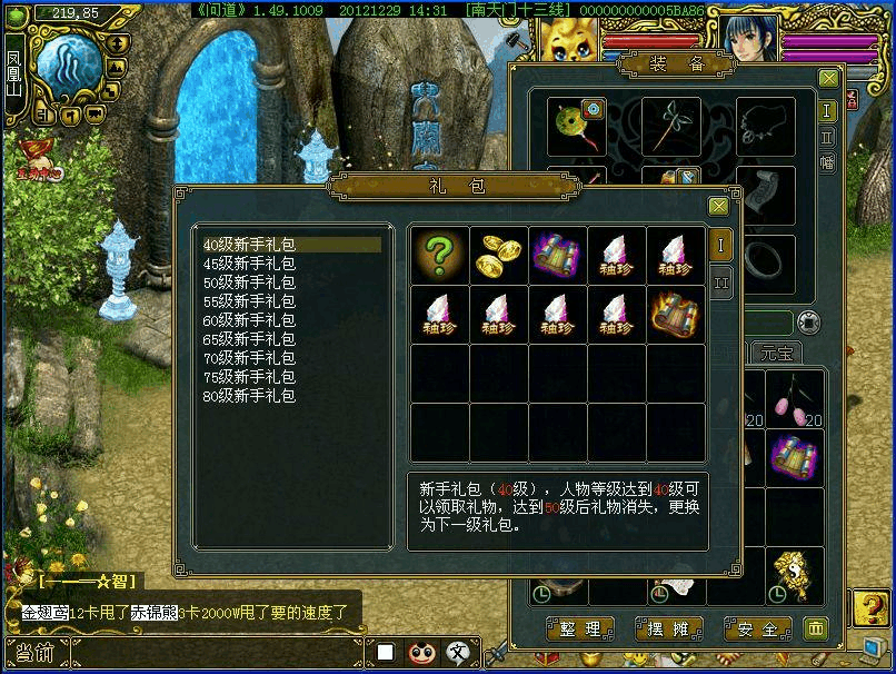 梦幻西游私服和官服区别