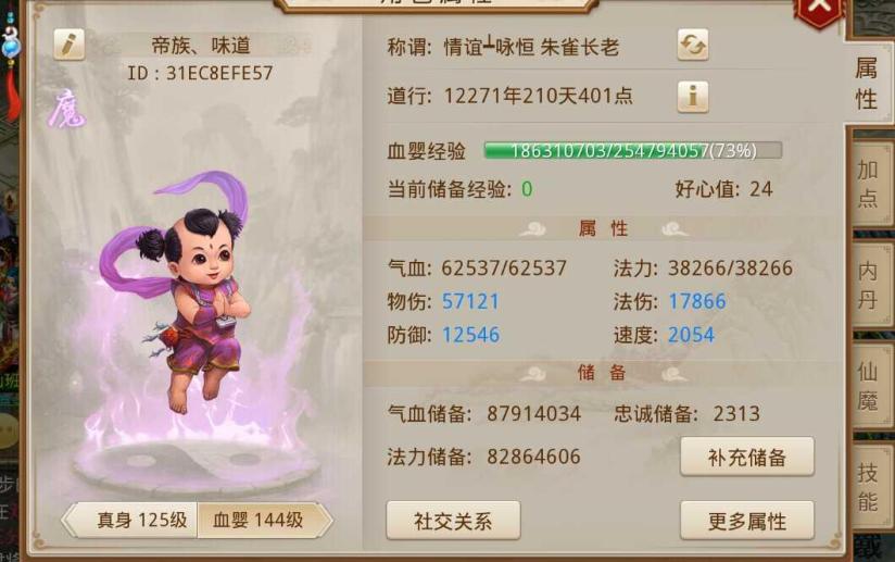 梦幻西游神武坛私服